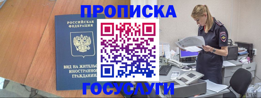 временная регистрация в Яхроме