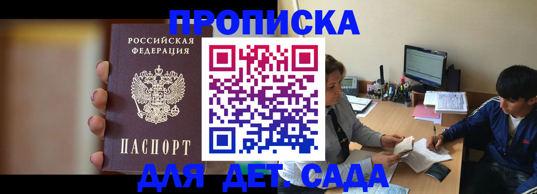 прописка гарантия в Яхроме