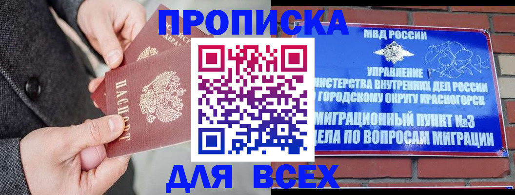 прописка гарантия в Яхроме